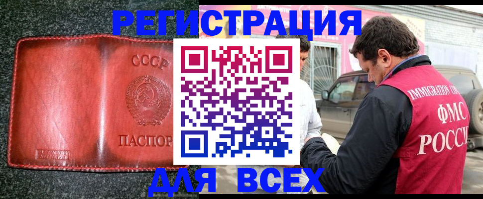 прописка в Колпашево